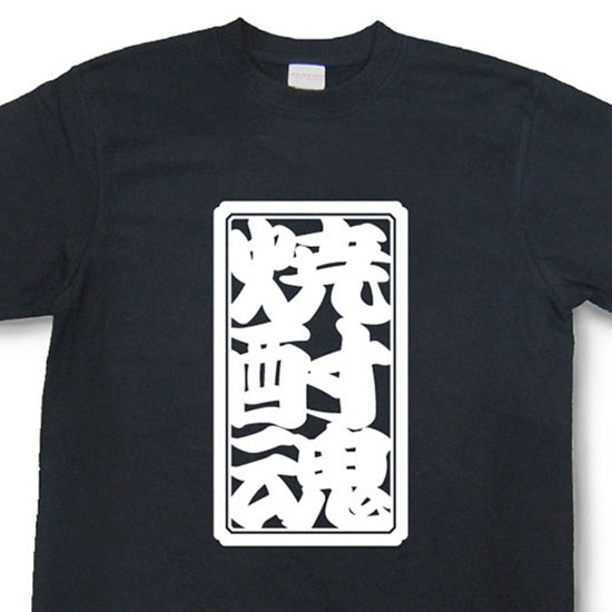 2019 志村魂　Tシャツ 2019 志村魂 Tシャツ