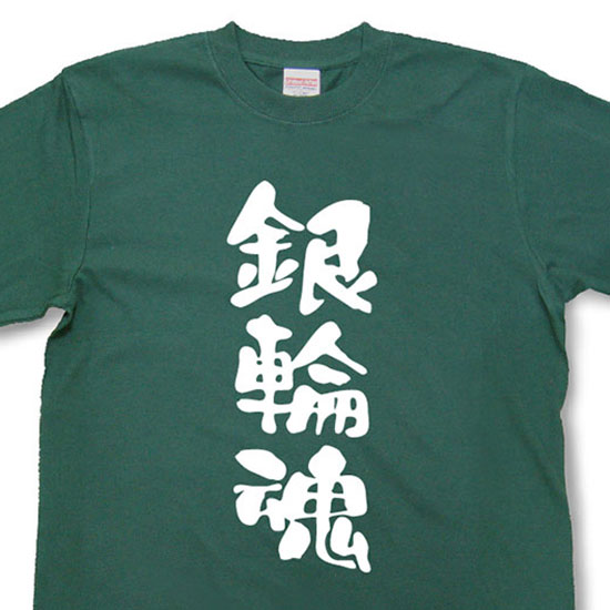 銀魂 坂田銀時　銀さんの粋な街遊び フルグラフィックTシャツ ⭐️希少です、新品 坂田銀時 アクリルスタンド（大） 粋な街遊びVer. [銀魂
