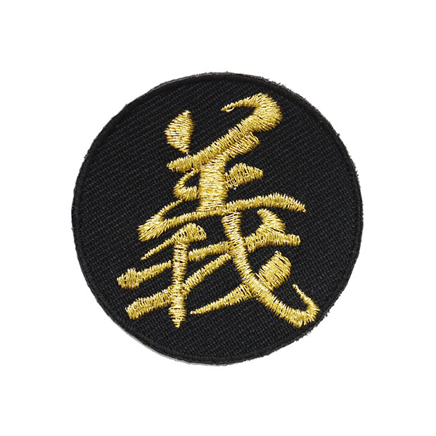 楽天市場】漢字ワッペン「新」【刺繍 アイロン接着 文字ワッペン