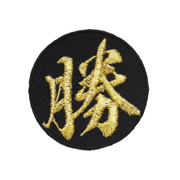 【410円】(まる型）漢字の1文字刺繍アイロンワッペン【オーダー】 漢字ワッペン/丸枠 2.5cm〜9cm ひらがな カタカナ可能 漢字