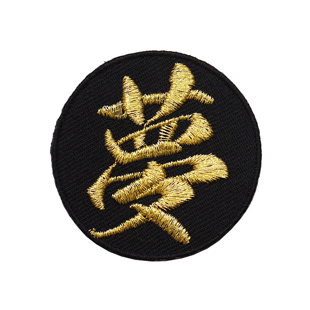 楽天市場】漢字ワッペン「新」【刺繍 アイロン接着 文字ワッペン
