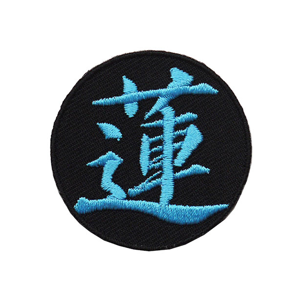 楽天市場 漢字ワッペン 蓮 刺繍 アイロン接着 文字ワッペン 一文字 Wpn01 和組 わぐみ
