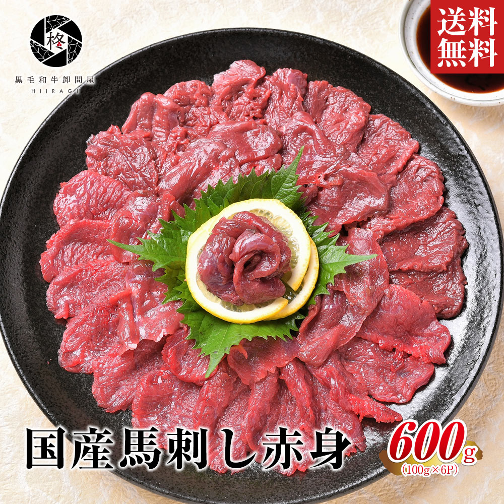 楽天市場】お中元 御中元 2022 ギフト 馬肉 赤身 国産 馬刺し 桜肉 1100g (100g×11) 大容量 送料無料 健康 ヘルシー  甘醤油つき 大容量 お取り寄せグルメ 肉 ギフト 贈り物 惣菜 おつまみ 通販 冷凍食品 : 黒毛和牛卸問屋 柊