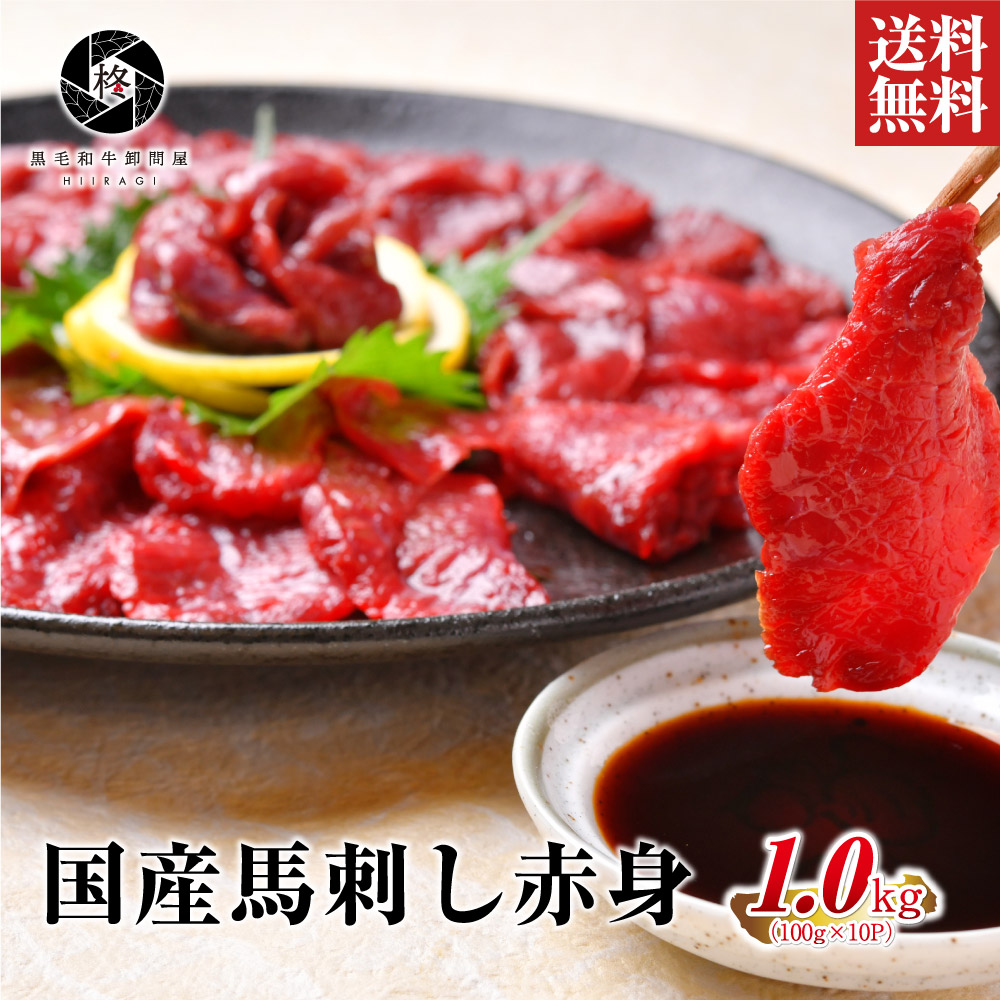 楽天市場】お中元 御中元 2022 ギフト 馬肉 赤身 国産 馬刺し 桜肉 1100g (100g×11) 大容量 送料無料 健康 ヘルシー  甘醤油つき 大容量 お取り寄せグルメ 肉 ギフト 贈り物 惣菜 おつまみ 通販 冷凍食品 : 黒毛和牛卸問屋 柊