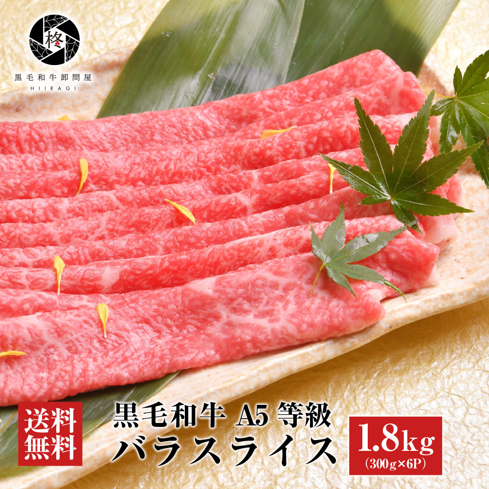 御歳暮 お歳暮 2022 1800g 霜降り ギフト 黒毛和牛 牛肉 通販 冷凍食品 すき焼き 300g×6