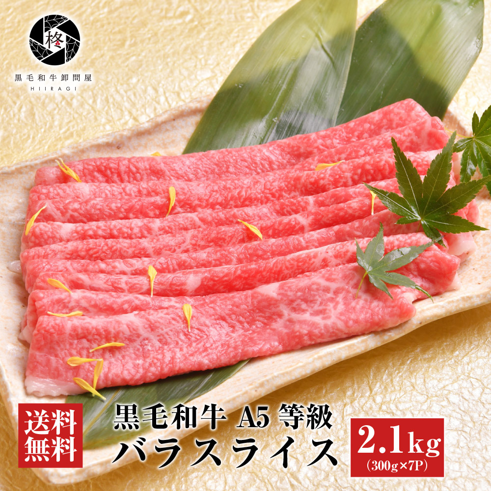 御歳暮 お歳暮 2022 牛肉 肉 黒毛和牛 霜降り スライス すき焼き しゃぶしゃぶ 2100g 300g×7 大容量 メガ盛り 送料無料  お取り寄せグルメ ギフト 贈り物 通販 冷凍食品 【55%OFF!】