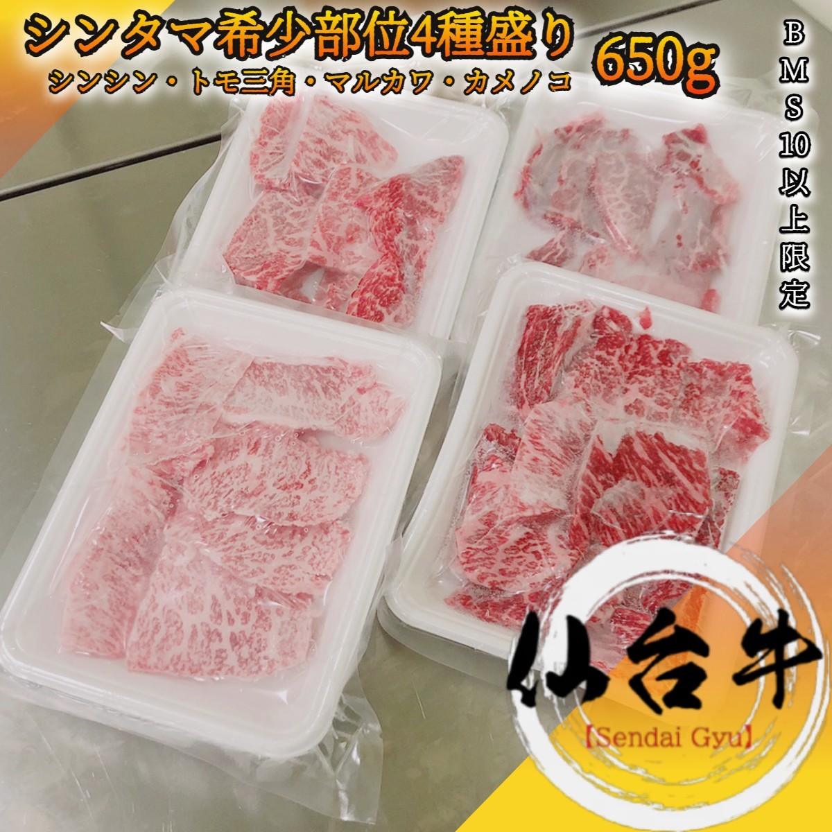 仙台黒牡丹 シンタマ こよなく上等さ A5区分 希覯部位 鮮か4等級ひとそろい焼獣肉職能 650g Bms10以上 世帯用 黒毛和牛 ビーフ 国産牛 霜降り肉 赤身肉 バベキュー お中元 お歳暮 残暑訪問 渡す 進物 贈る 宮城 貨物輸送無料 シンタマ希少部位 シンシン トモサンカク 仙台黒牡丹 シンタマ こよなく上等さ A5区分 希覯部位 鮮か4等級ひとそろい焼獣肉職能 650g Bms10以上 世帯用 黒毛和牛 ビーフ 国産牛 霜降り肉 赤身肉 バベキュー お中元 お歳暮 残暑訪問 渡す 進物 贈る 宮城 貨物輸送無料 シンタマ希少部位 シンシン トモサンカク