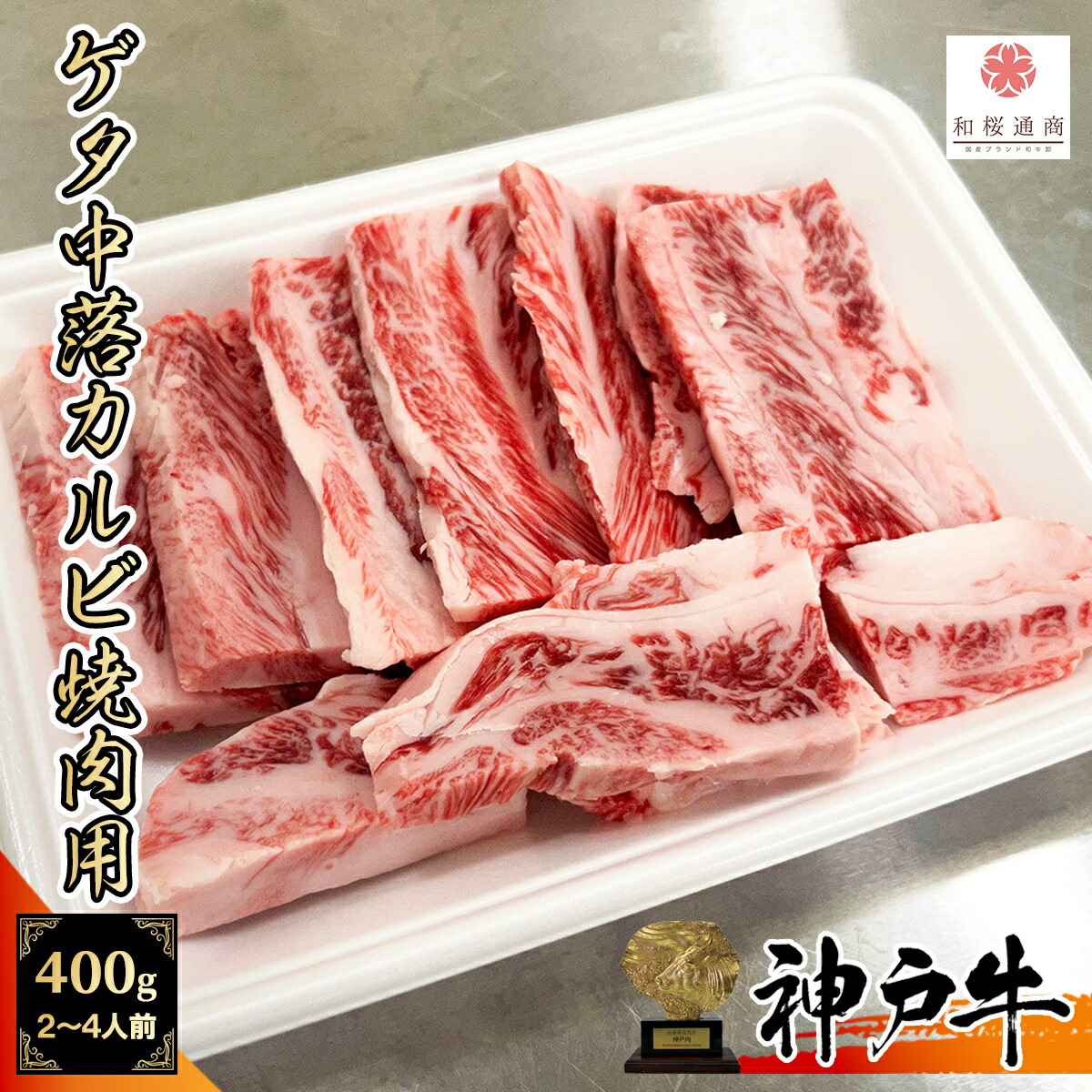 新作グッ 楽天市場】《A5等級メス牛》 神戸牛 希少部位ウチハラミ 焼肉用 バラ