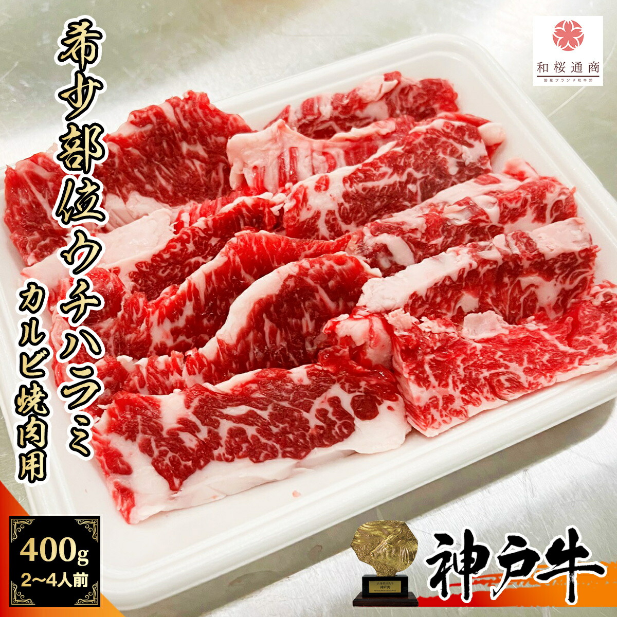 楽天市場】仙台牛 トロカルビ 焼肉用 200g A5等級黒毛和牛BMS12限定 プレミアムセレクト タテバラ【 ナカバラ ソトバラ 黒毛和牛 牛肉 肉  国産牛 赤身肉 お花見 御挨拶 御見舞 内祝 結婚御祝 出産内祝 お中元 お歳暮 残暑見舞 贈答 誕生日 ギフト 宮城 】 : 和桜通商