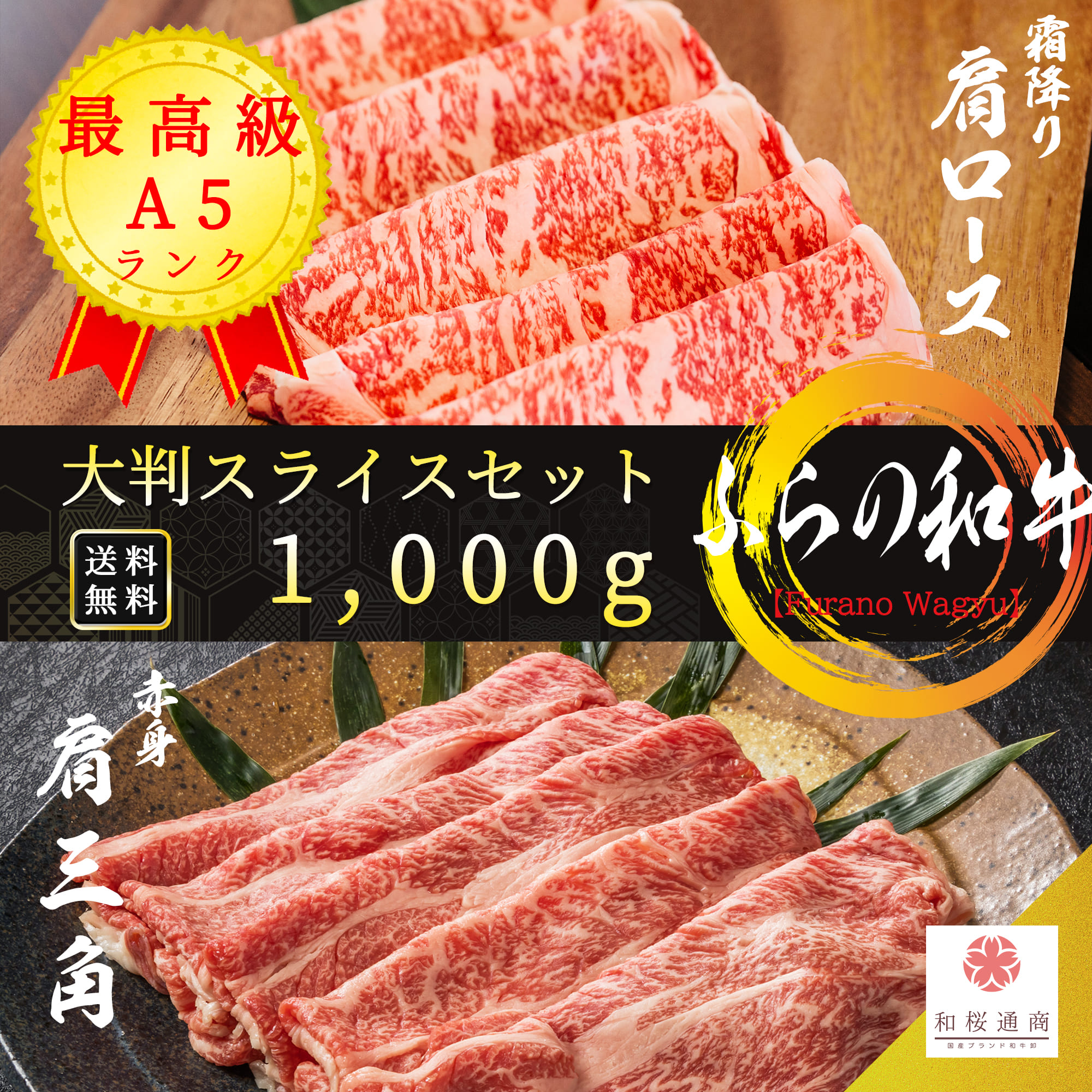 楽天市場】佐賀牛 A５等級 大判 霜降り肉・赤身肉セット 1,000g 