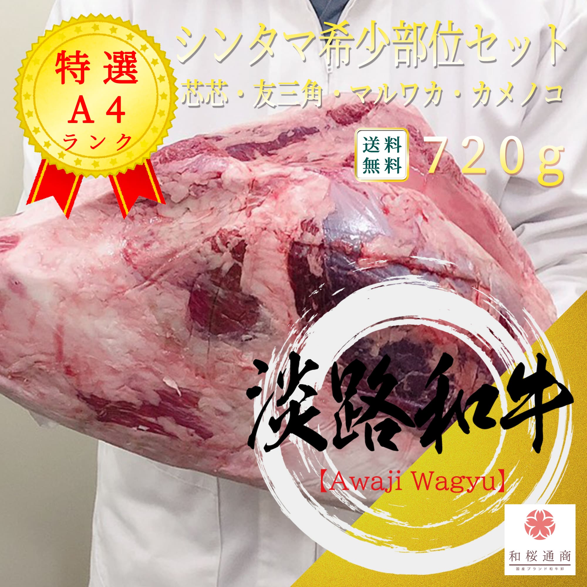 淡路和牛肉 シンタマ 希代部位 絢爛豪華4個条起こす7g焼ミート用 凝結で半年貯め込む可能 但馬牛 黒毛和牛 牛肉 肉 国産牛 霜降り肉 赤色信号身肉 お花見 御辞儀 御訪問 贈り物 内方寿 結婚式御祝 生み出すこと内祝 新造御祝 お中元 お歳暮 残暑見舞 捧げる 淡路和牛肉 シンタマ 希代部位 絢爛豪華4個条起こす7g焼ミート用 凝結で半年貯め込む可能 但馬牛 黒毛和牛 牛肉 肉 国産牛 霜降り肉 赤色信号身肉 お花見 御辞儀 御訪問 贈り物 内方寿 結婚式御祝 生み出すこと内祝 新造御祝 お中元 お歳暮 残暑見舞 捧げる