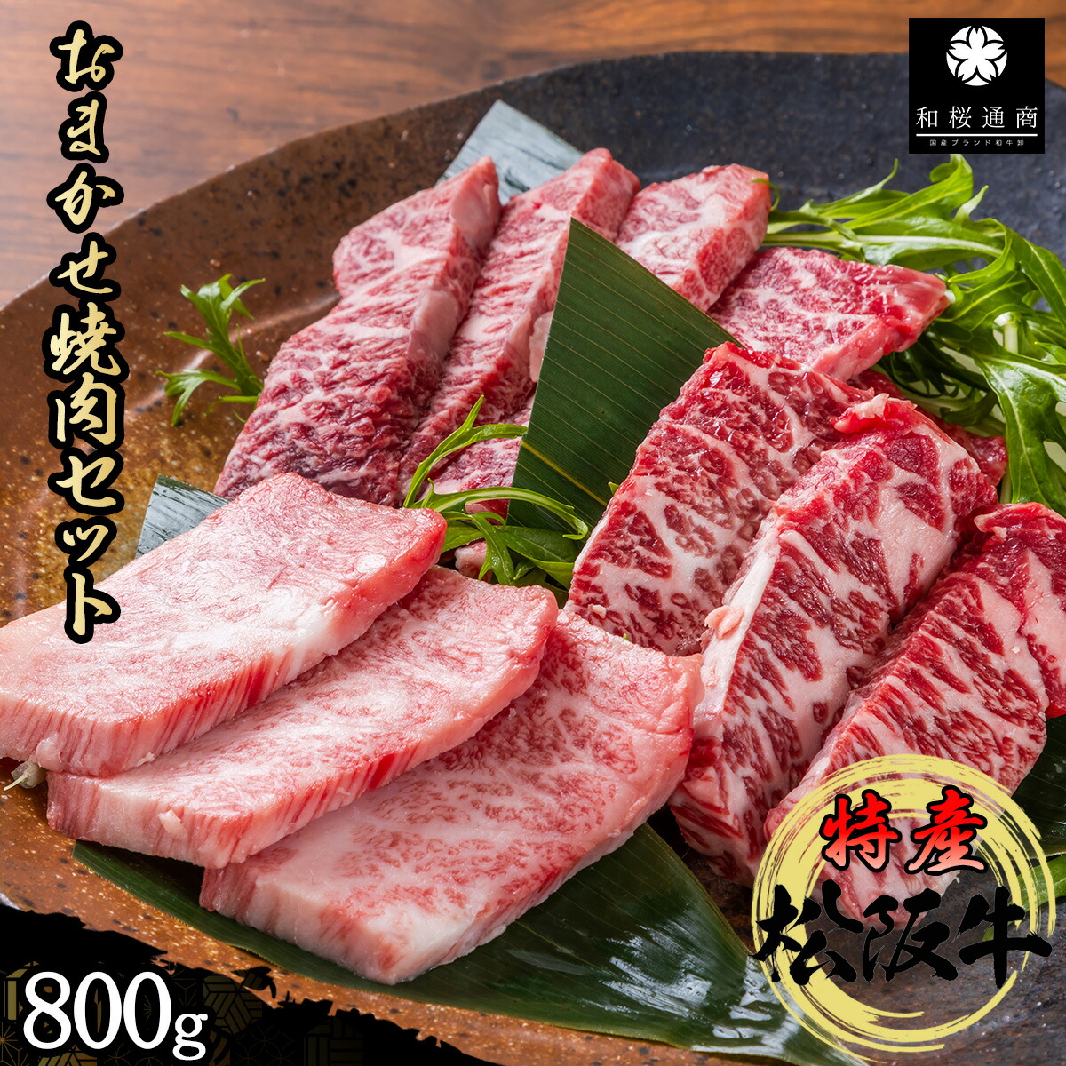 手数料安い A5等級メス牛 神戸牛 おまかせ焼肉セット 四種盛り 800g 0g 4パック カルビ 赤身ウデ モモ ロースなど 希少部位入り Fucoa Cl