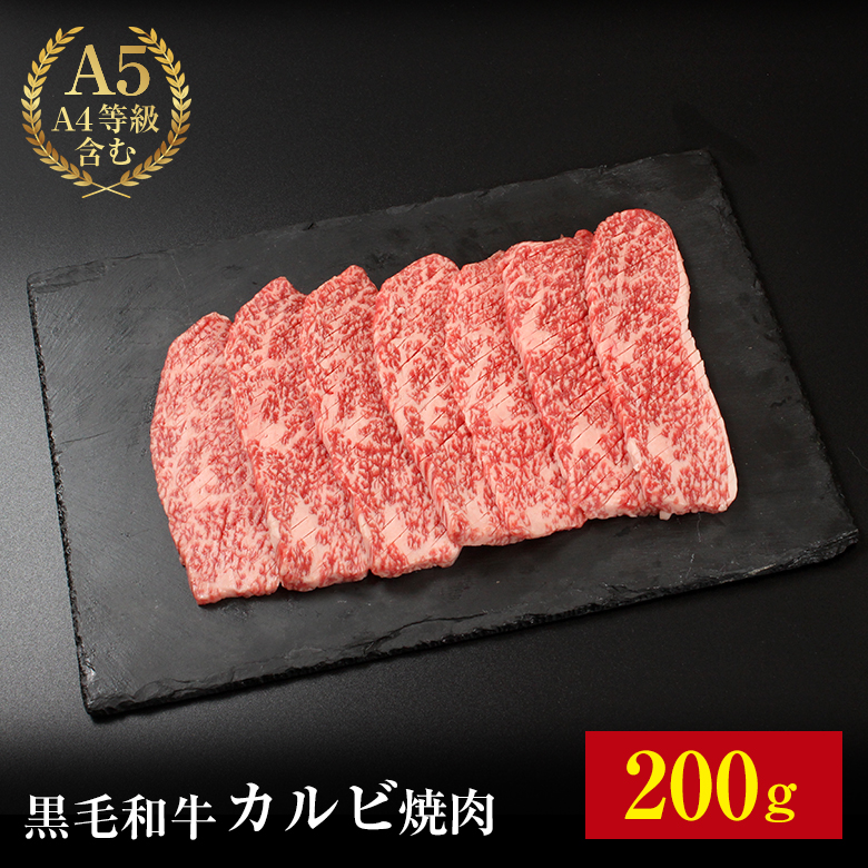 200g ギフト お歳暮 御歳暮 内祝い お祝い 御礼 プレゼント カルビ 焼肉 BBQ バーベキュー 赤身 牛肉 贈答 贈り物