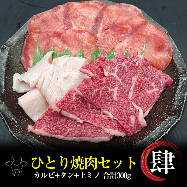 楽天市場】お一人様 焼肉セット【 5 】黒毛和牛 カルビ 焼肉 50g 特選牛 ハラミ 50g 特選 上ミノ 50g タンスライス 50g 豚トロ  50g 合計 250g 焼肉 バーベキュー BBQ BBQセット 焼肉セット ひとり焼肉 ソロキャンプ キャンプ肉 キャンプ飯 : 牛肉とハンバーグの 和牛壱場