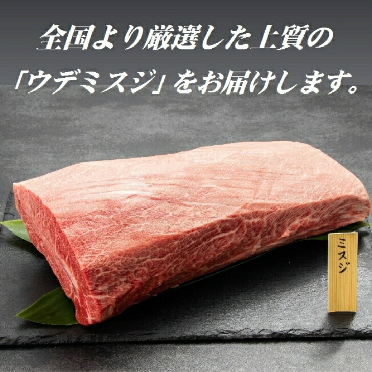 【送料無料】黒毛和牛特選ウデミスジスライス500gお取り寄せギフトお歳暮お中元お祝い御礼おいしいすき焼き人気ランキング割引父の日すき焼きしゃぶしゃぶ焼肉国産誕生日御礼ミスジ美味しい