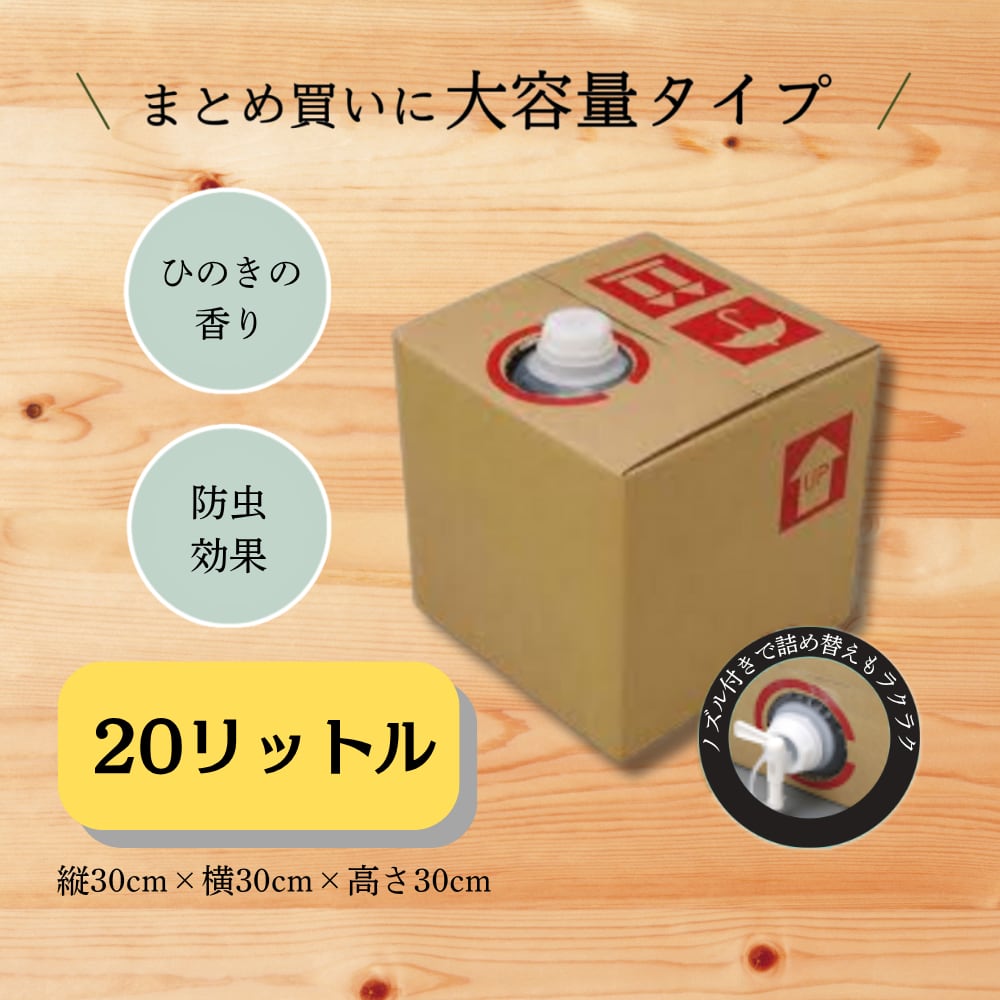 ヒノキチオール 20リッターバロンBOX (※280ml吹きつける約71本分) 洗剤・柔軟剤・クリーナー-日用品雑貨・文房具・手芸-日用消耗品