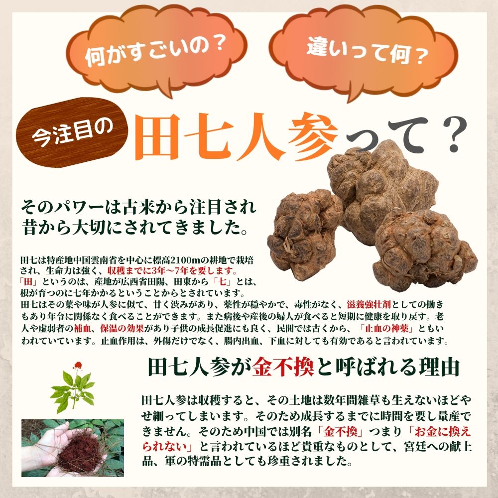 有機田七人参