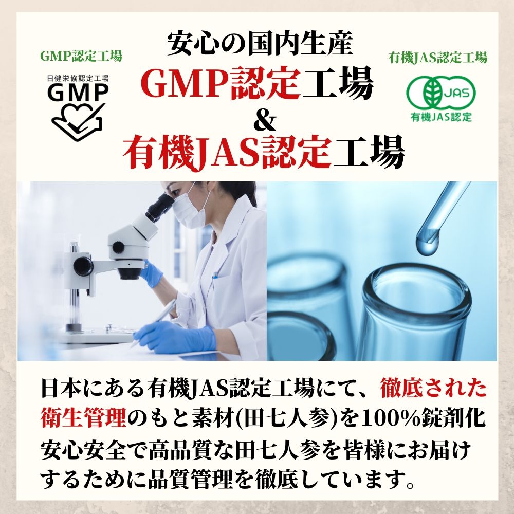 有機田七人参