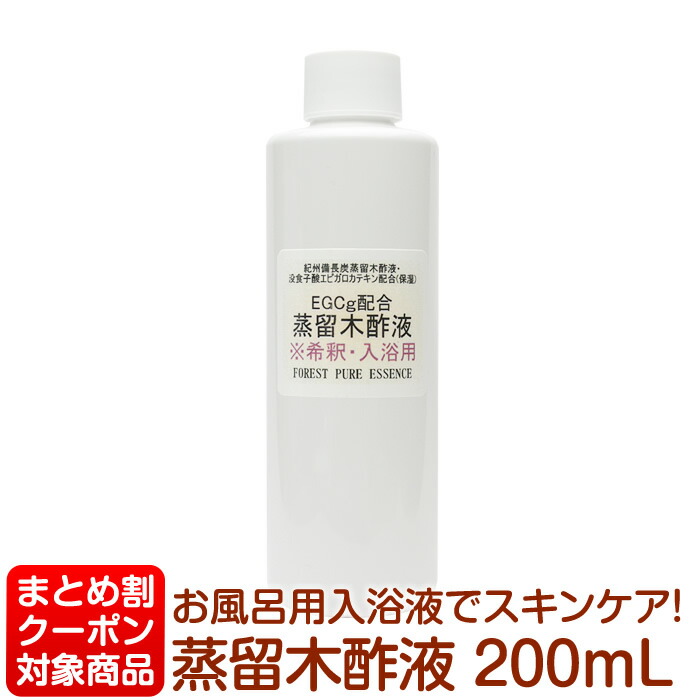 紀州備長炭蒸留木酢液配合入浴液200mL 割引クーポン対象 EGCg没食子酸エピガロカテキン 日時指定不可 1〜２本小型宅配便全国５２０円選択ＯＫ※注 ご注文で当日配送 【おまけ付】 和歌山県産ひのき水