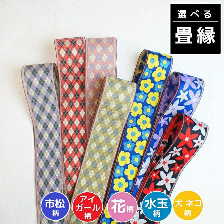 畳のヘリ okayama331_tb-46