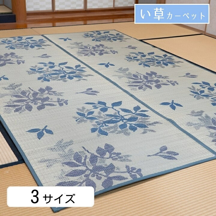 い草 花ござ カーペット 花柄【CXリーシャ】 3サイズ展開 江戸間1畳 2畳 3畳 グリーン