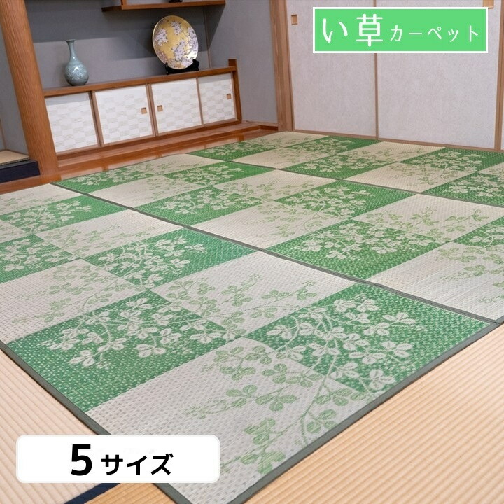 い草 花ござ 引っ敷き 市松柄 萩柄【DX萩】 5大きさ詳しく述べる 本間 2畳 3畳 4.5畳 6畳 8畳 緑であること