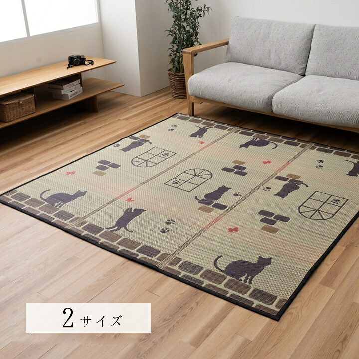 い草ラグ カーペット ねこ柄 ネコ柄【レトロキャット】正方形 長方形 四角形 180×180cm 180×240cm 夏用 自然素材 節電 快適 インテリア おしゃれ かわいい 湿度調節 消臭効果