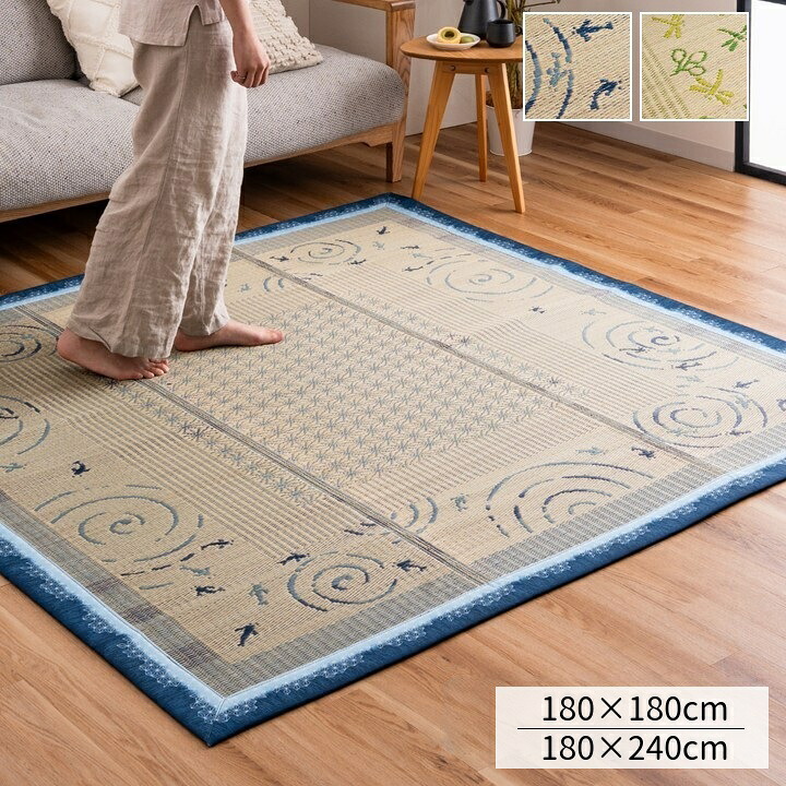 い草ラグカーペット 【ひより】 正方形 長方形 180×180cm 180×240cm ブルー グリーン 夏風物詩柄 めだか とんぼ い草 自然素材 滑り止め加工