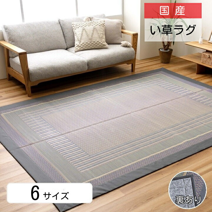 【百貨店SALE継続期間中20％OFF引き換え証】い草引っ敷き 国産 純国産 日本製 い草 今めかしい い草引っ敷き【DXオルシャ】 95×150珊 140×200珊 176×230珊 191×191珊 191×250珊 191×300珊  気どらずに原料品 裏貼りあり フェルト 座布団性 上滑り打ちきり 0620