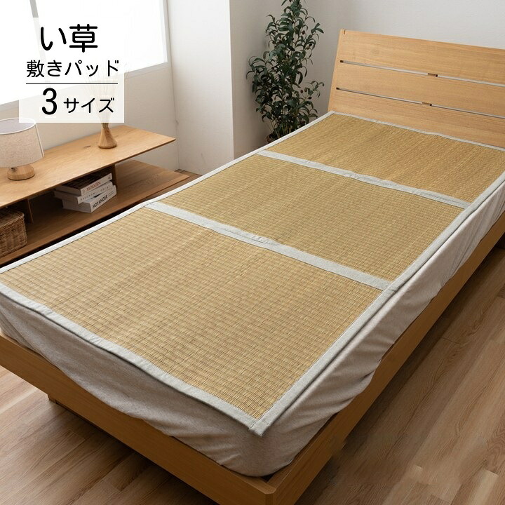 【百貨店SALE継続期間中20％OFFクーポン券】寝具 敷き妙 敷きパッド 国産 日本製 【南国人となりピーグ】 シングル 虚蝉ダブル ダブル  95×192糎/115×192糎/135×192糎 さらさら 吸汗 調湿 消臭 お取りつくろう飾り気の無い 0620