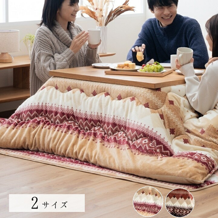 こたつ布団 正方形 長方形 フェアアイル柄【ラコム】薄掛け布団単品 フランネル 洗濯機 洗える 190×190cm 190×240cm ベージュ ネイビー 7,420円