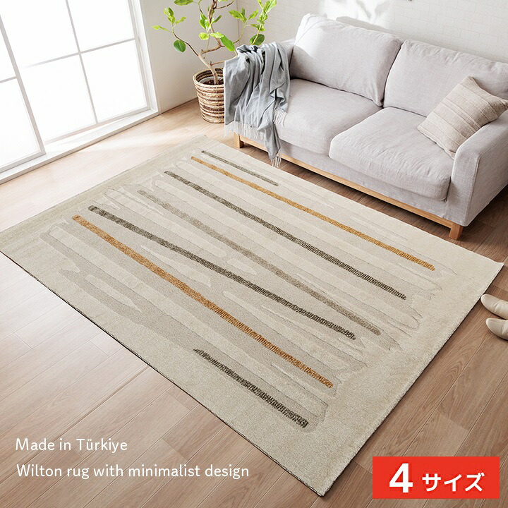 カーペット デザインラグ ウィルトンカーペット 【リゼロ】 長方形 アイボリー 北欧柄 シンプル 80×140cm/133×190cm/160×230cm/200×250cm 0720|和風生活館