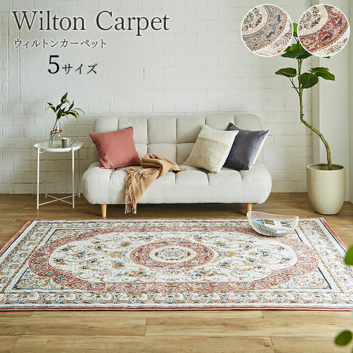 ラグ ラグマット 160x230cm カーペット ウィルトン織 絨毯 su-① 楽天市場】ウィルトン織ラグ 160×230cm [ ラグ ラグマット 床暖房対応