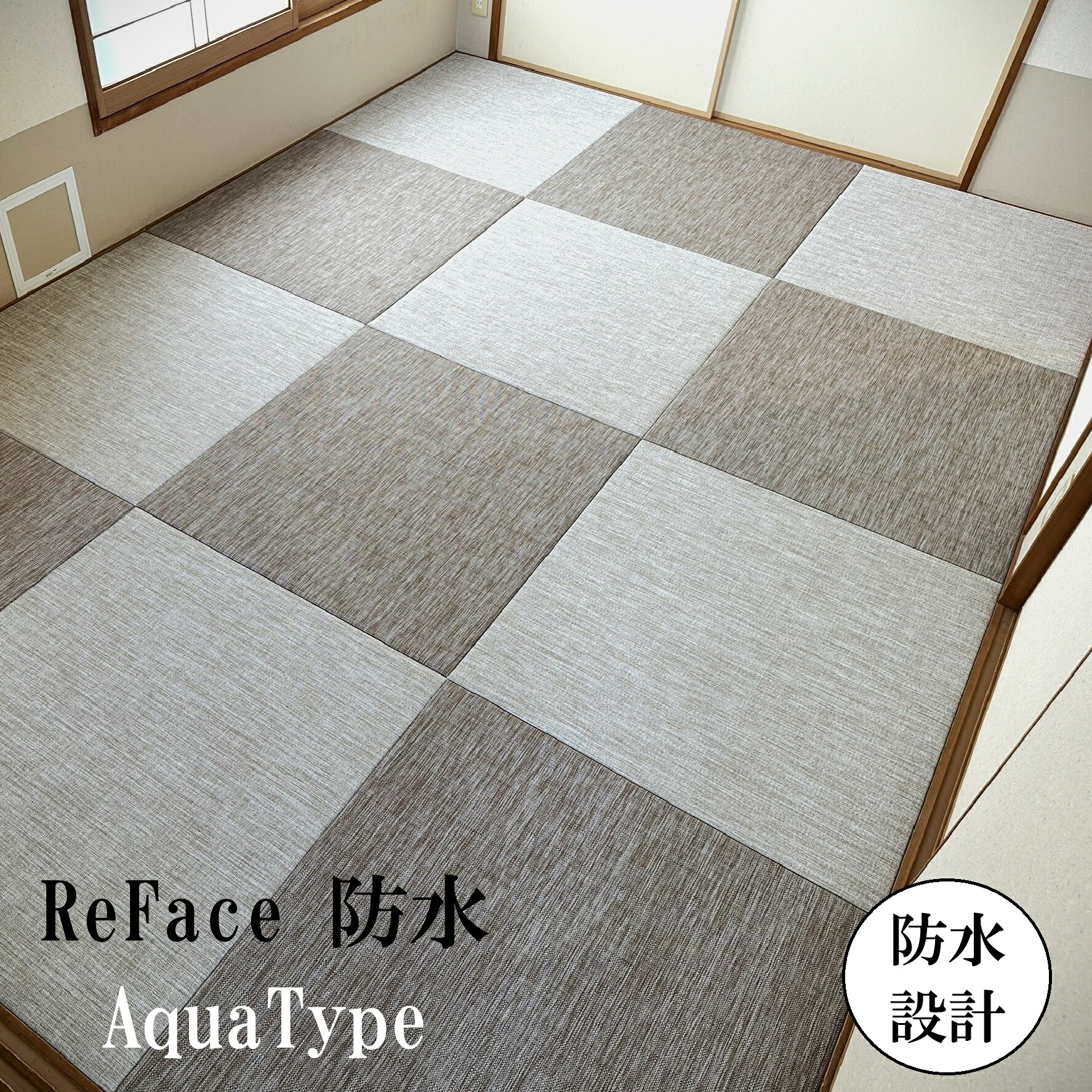 畳新調 縁なし畳 畳替え ペット用畳 【ReFace】半畳/1畳/4.5畳/6畳/8畳 畳厚み30-60mm 高機能 耐水性 クッション性 耐久性 ワンちゃん ねこちゃん 日本製 tatami 畳 創業明治43年 対応地域 神奈川県 東京都町田南部