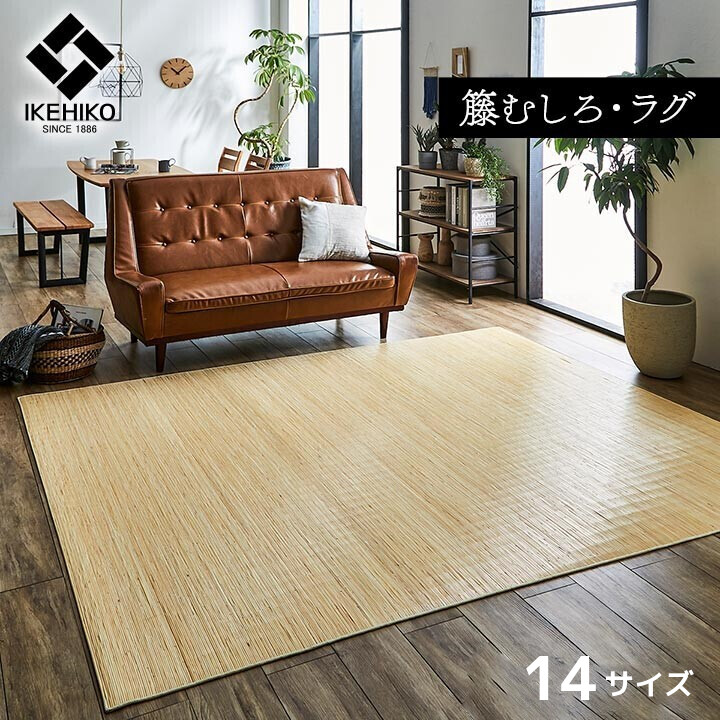 籐引っ敷き オランダ領東インド諸島産 【Java 籐】140×200珊/200×200珊/200×250珊/200×300珊 日本の首都間 本間 2畳 3畳 4.5畳 6畳 8畳 気どらずに原料品 ひんやり オランダ領東インド諸島産 むしろ