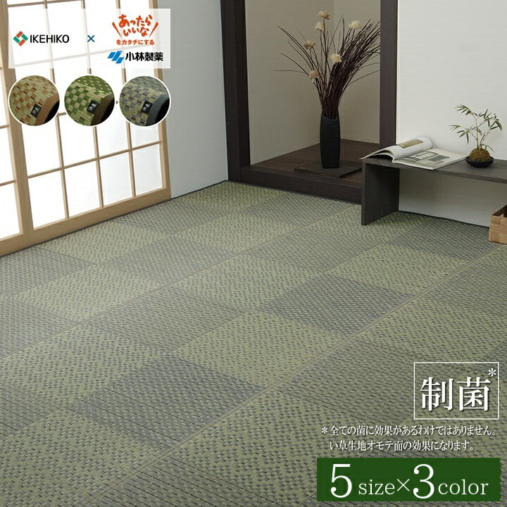 純国産 い草花ござカーペット 市松柄【ラウム】5サイズ展開 江戸間 2畳 3畳 4.5畳 6畳 8畳グリーン ベージュ グレー