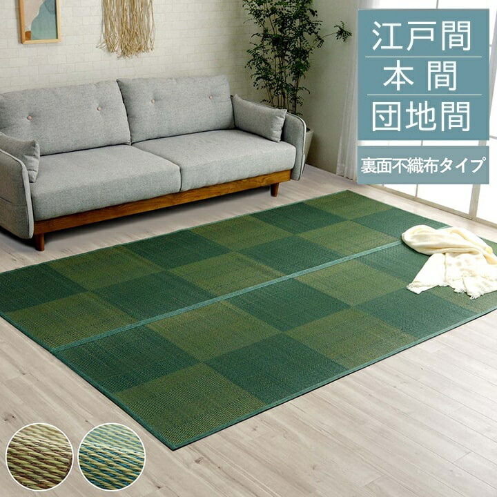 い草花ござカーペット 格子柄 ナチュラル シンプル 【NDXルネ】 12サイズ展開 江戸間 本間 団地間 レイクブルー ウッディブラウン 和室 洋室 裏不織布滑り止め 滑りにくい 抗菌防臭 消臭 お手入れ簡単 夏快適 さらさら