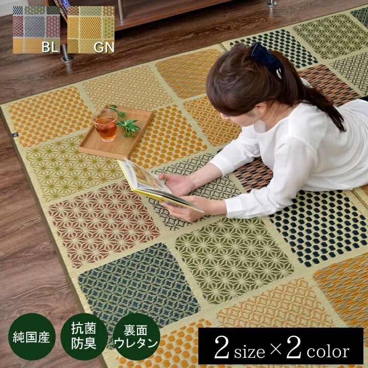 【お買い物マラノン期間中20%OFFクーポン】ラグ 国産 純国産 日本製 い草 和柄【F市松和紋】正方形 長方形 191×191cm/191×250cm ブルー グリーン 裏不織布 抗菌防臭 自然素材 ふっくら ボリューム 0720|和風生活館