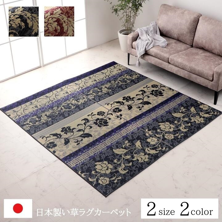 【お買い物マラソン期間中20％OFFクーポン】純国産 い草ラグカーペット エレガンス【DXヴィオラ】 正方形 長方形 四角形 191×191cm/191×250cm パープル ワイン ラグ マット 国産 日本製 い草 高級感 消臭 自然素材 滑り止め加工 不織布 0420
