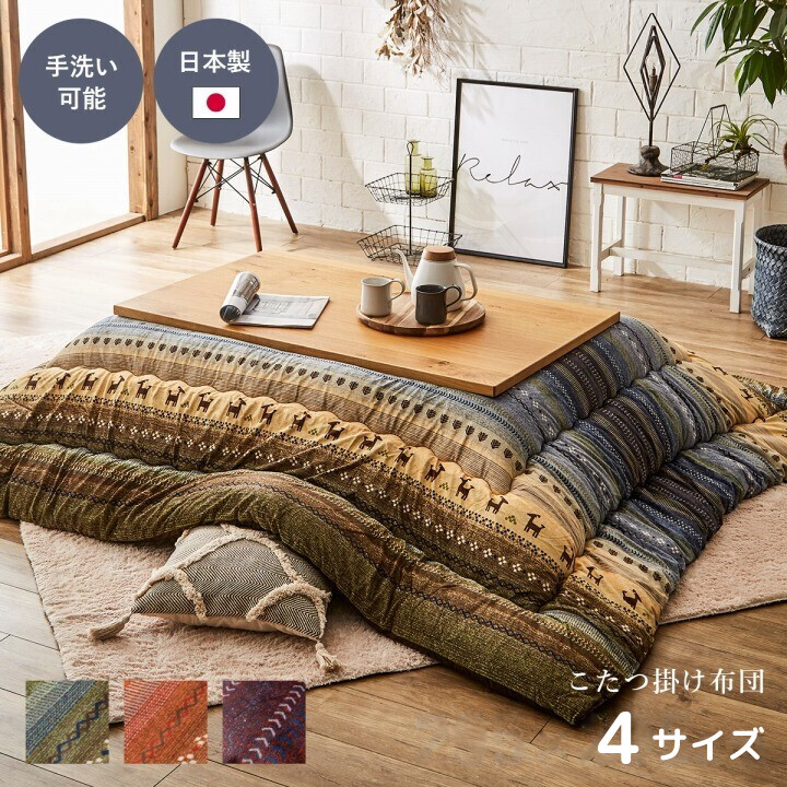 こたつ布団  日本製 国産  ギャベ柄【ラディ 掛】厚掛け布団単品 四角四面 矩形 矩形大 矩形特大  205×205珊/約205×245珊/205×285珊/205×315珊  緑であること オレンジ色 マルチ 成年者 愛くるしい 節電 冬 身寄り団らん