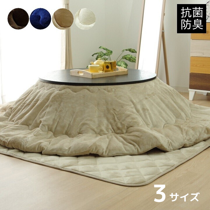 こたつ布団 円形 厚掛け布団単品 リバーシブル フランネル 【17フランIT 抗菌防臭】丸型 円形 円形大 3サイズ展開 サイズ 185cm丸/205cm丸/225cm丸 ブラウン ネイビー ベージュ アイボリー
