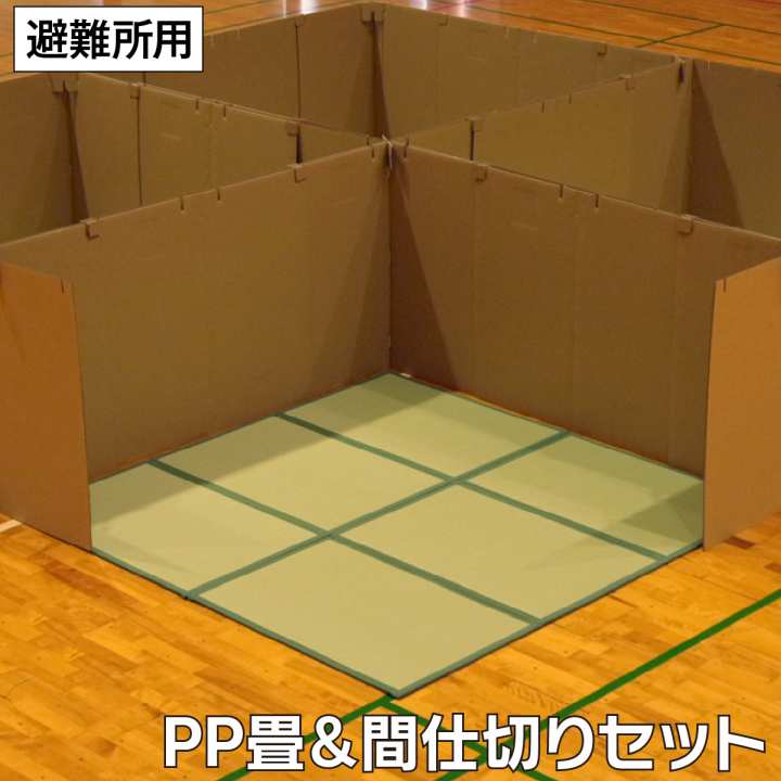 【防災間仕切りセット】 防災マット 簡易マット 畳マットレス 防災 避難 置き畳 軽量 コンパクト 収納 撥水 お手入れ簡単 汚れにくい 100×200cm/200×200cm