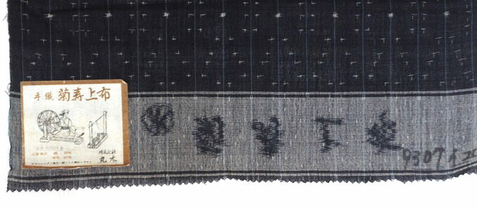 九夏物 シルク絨毛 キク賀慶上布 薄地 単ワンピース ダーク ブルー家柄 夏のきもの 普段着 超お買い得値打ち 服 手織 絹 ヘアー 毛糸 栲 プレタ 着尺 きもの Colegiovictorhugo Cl