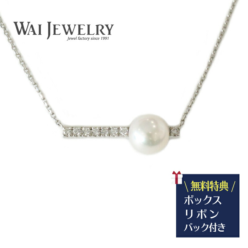アコヤ真珠 パール ダイヤモンドペンダント 彫り留め プラチナネックレス ネックレス ジュエリー 誕生日 女性 彼女 ギフト 贈り物 最短発送 母の日 プレゼント 実用的 おしゃれママ クリスマスプレゼント あこや真珠 母の日｜ワイジュエリー店