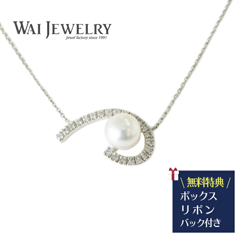 ワンランク上あなたに贈る アコヤ真珠 ダイヤモンドペンダント 彫り留め(wai028）彼女 妻 母 30代 40代 50代 パールペンダント オシャレ ママ フォーマル 卒業 入学 母の日 ギフト ジュエリー 人気 プレゼント 実用的 おしゃれママ クリスマスプレゼント あこや真珠｜ワイジュエリー店 103,950円