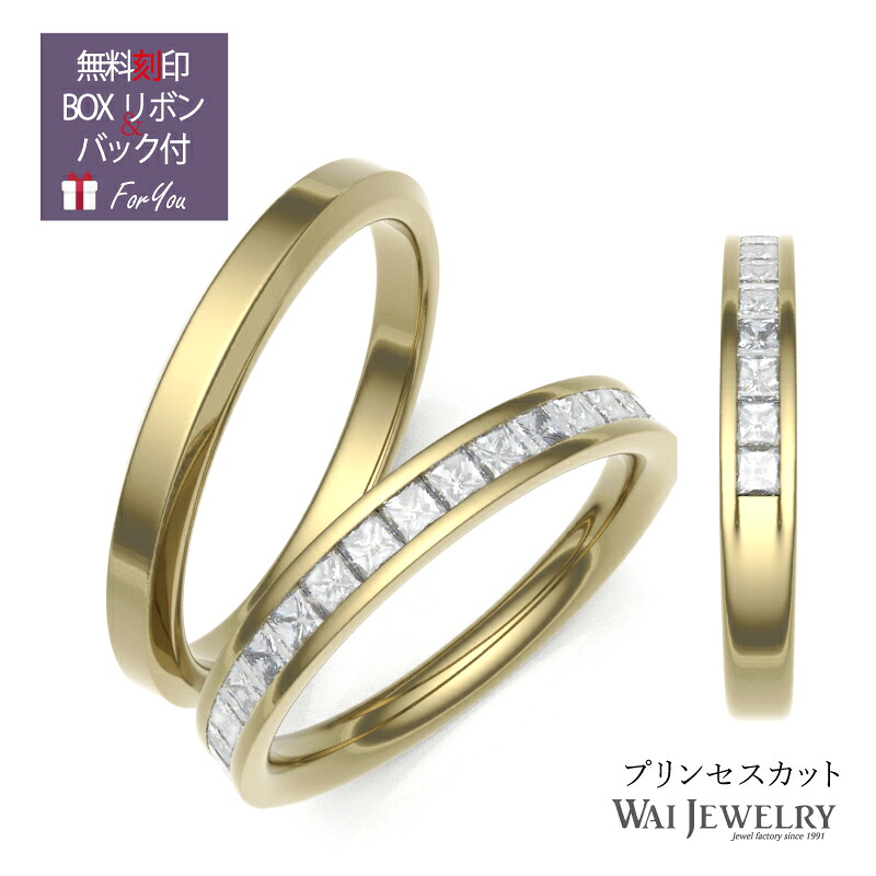 選べる金種K18YG/K18PG ハーフエタニティ 結婚指輪 プリンセスカット マリッジリング ペアリング K18ゴールド ペア 2本セット 天然ダイヤ 18金 文字入れ 婚約 結婚式 ブライダル レディース メンズ2.2ミリ セット プレゼント 30代40代 結婚指輪 ランキング 送料無料 新生活
