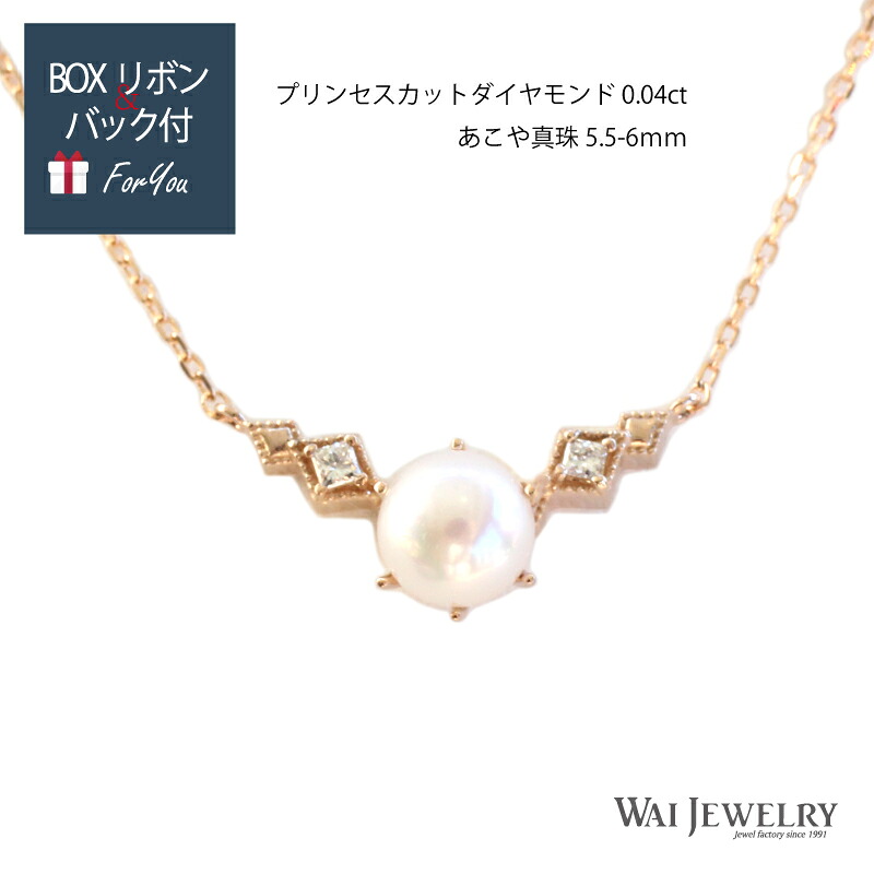 優し輝きを纏う プリンセスカットダイヤモンド あこや真珠 K18 誕生日 結婚記念日 6月4月誕生石 上品 贈り物 ギフト 人気 エレガント ご褒美ジュエリー 30代 40代 50代 ジュエリー 実用的 クリスマスプレゼント パールジュエリー ダイヤモンドピアス　パールネックレス