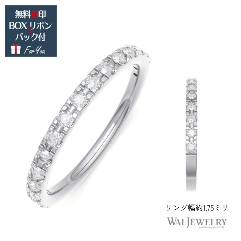 ダイヤモンド プラチナ リング ハーフエタニティ リング幅1.75ミリ0.23ct ダイヤリング 重ね付け レディース アクセサリー 彫り留め ブライダル品質 ブライダルリングとしても人気 結婚 指輪 ring エレガント 彼女 母の日 クリスマスプレゼント