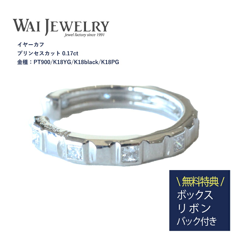 プリンセスカット ダイヤモンド エタニティ 耳飾り イヤーカフ フープ イヤリング イヤカフ K18 pt900 誕生日 上品 贈り物 ギフト 人気 プレゼント ご褒美ジュエリー ジュエリー 実用的 耳回り オシャレ イヤカフ クリスマスプレゼント 送料無料 ペア クリスマス