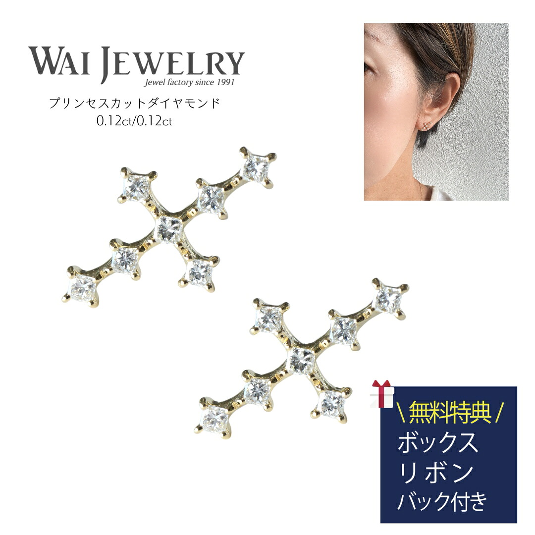 プリンセスカットクロスデザイン スタッツピアス プラチナ・K18ゴールド ダイヤモンド 贈り物 ギフト 20代 30代 40代 50代 女性 デザイン レディース アクセサリー ピアス 普段使い 保証書 送料無料 プレゼント クリスマスプレゼント バレンタイン ホワイトデー｜ワイジュエリー店